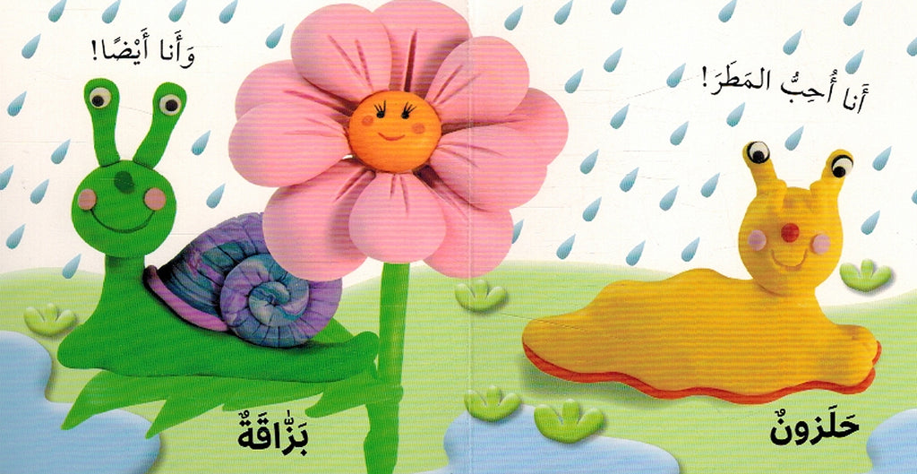 Li Ajli Tifli: al-Haywanat al-Saghira لأجل طفلي الحيوانات الصغيرة (image 3)