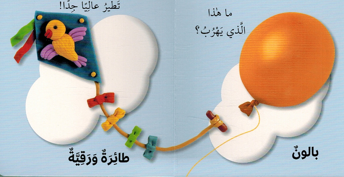 Li Ajli Tifli: Lu'ab al-Atfal لأجل طفلي لعب الأطفال (image 3)