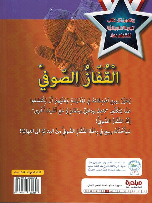 Li-Kul Shayin Qisatin: al-Qufazu al-Sufi لكل شيء قصة: القفاز الصوفي (image 2)