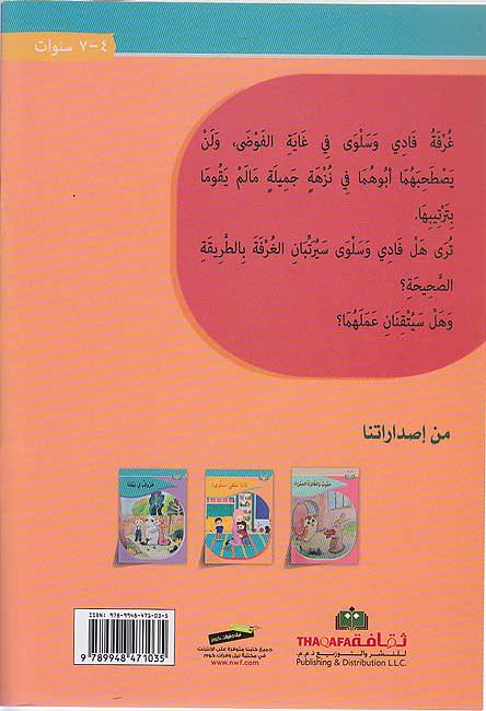 Li-Madha Tabki Salwa? لماذا تبكي سلوى ؟ (image 2)