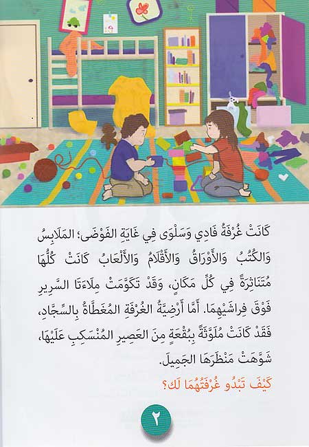 Li-Madha Tabki Salwa? لماذا تبكي سلوى ؟ (image 3)