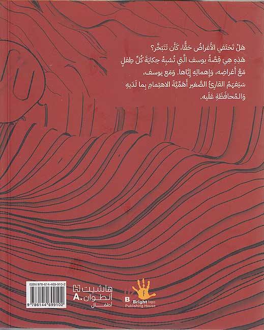 Li-Madha Takhtafi al-Aghrad? لماذا تختفي الأغراض؟ (image 2)