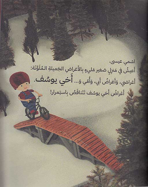 Li-Madha Takhtafi al-Aghrad? لماذا تختفي الأغراض؟ (image 3)