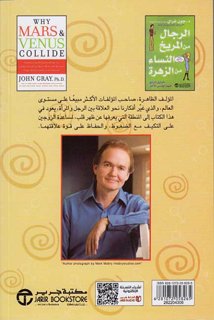 Li-Madha Yatasadam al-Miriykh wa-al-Zahrah‎ لماذا يتصادم المريخ والزهرة‎ (image 2)