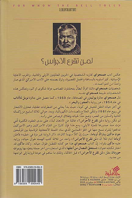 Li-man Tuqra’ al-Ajaras لمن تقرع الأجراس ؟ (image 2)