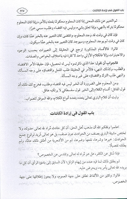 Lubab al-'Uqul fi al-Radd 'ala al-Falsafah fi 'ilm al-Usul - لباب العقول في الرد على الفلاسفة في علم الأصول (image 3)