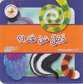 Lift the Flap: Li-man Hadha: Dhaylu man Hadha? لمن هذا : ذيل من هذا؟