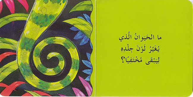 Lift the Flap: Li-man Hadha: Dhaylu man Hadha? لمن هذا : ذيل من هذا؟ (image 3)