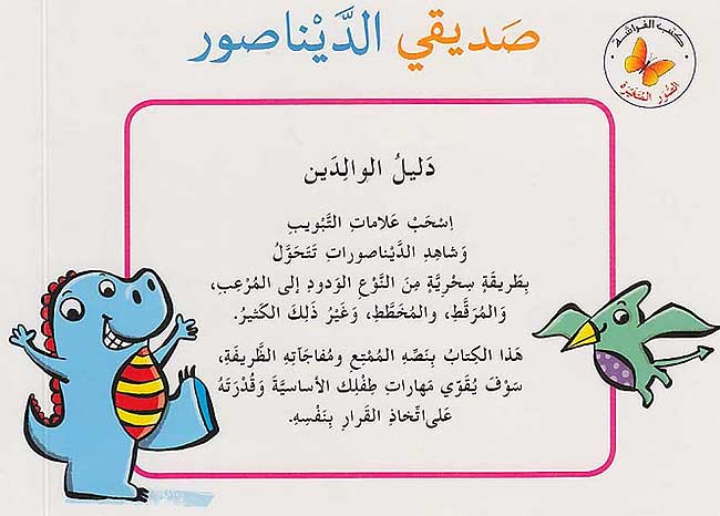 Lift the Flap: Sadiki al-Dynasur صديقي الدّيناصور (image 2)