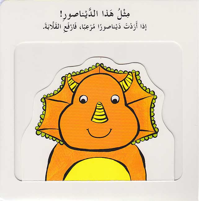 Lift the Flap: Sadiki al-Dynasur صديقي الدّيناصور (image 3)