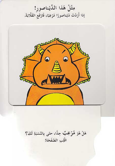Lift the Flap: Sadiki al-Dynasur صديقي الدّيناصور (image 4)