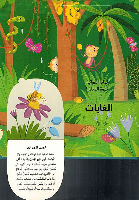 Lift the Flap: Limadha?: al-Tabi'ah لماذا ؟ الطبيعة (image 4)