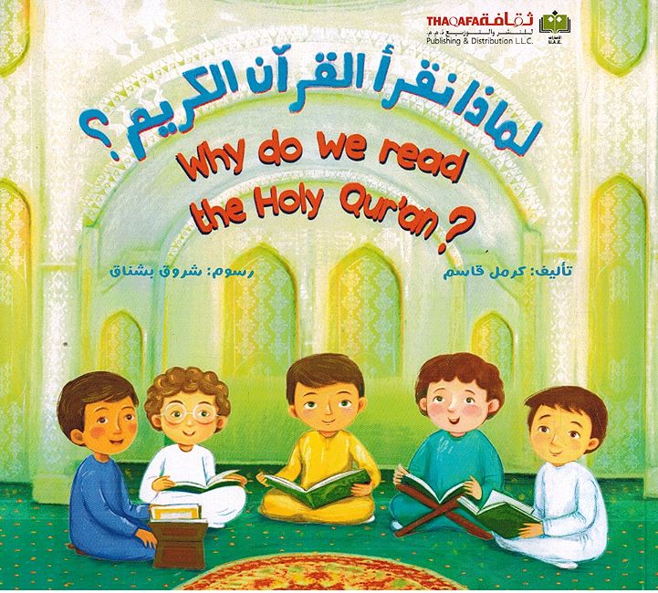 Limadha Niqra al-Quran al-Karim? لماذا نقرأ القرآن الكريم ؟