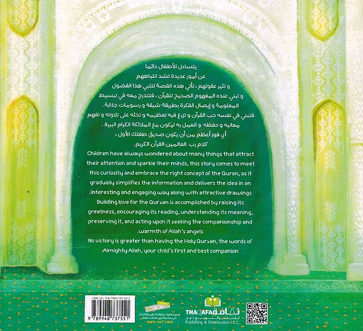 Limadha Niqra al-Quran al-Karim? لماذا نقرأ القرآن الكريم ؟ (image 2)