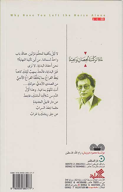 Limadha Tarakt al-Hissan Wahidan (1995) لماذا تركت الحصان وحيداً (image 2)