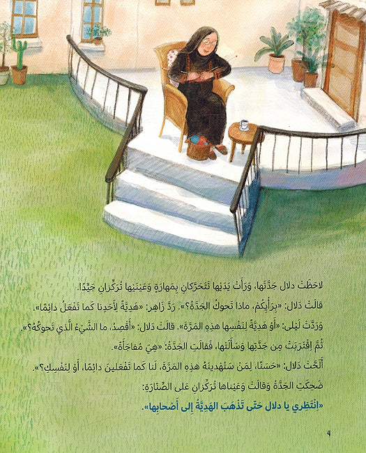 Liman Tahuak al-Jaddah? لمن تحوك الجدّة؟ (image 3)