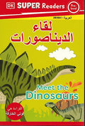 DK Super Readers (Pre-Level) : Liqa' al-Diynaswrat لقاء الديناصورات