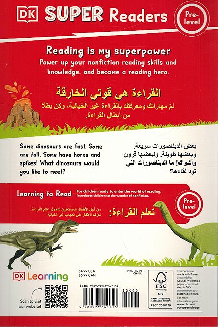 DK Super Readers (Pre-Level) : Liqa' al-Diynaswrat لقاء الديناصورات (image 2)