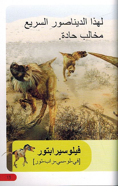 DK Super Readers (Pre-Level) : Liqa' al-Diynaswrat لقاء الديناصورات (image 3)