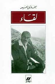 Liqae لقاء