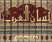 Lisan al-Arab (18 v. in 9, Dar Sader) لسان العرب