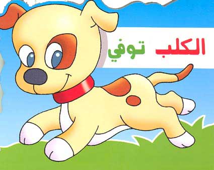 Little Animals-Al-Kalb Tofee