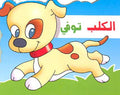 Little Animals-Al-Kalb Tofee
