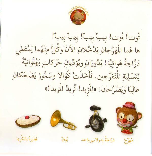 Little Koala: At the Circus w/cd كوالا الصغيرة في السيرك (image 2)