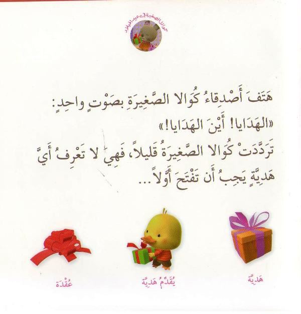 Little Koala: Birthday w/cd كوالا الصغيرة في عيد الميلاد (image 3)