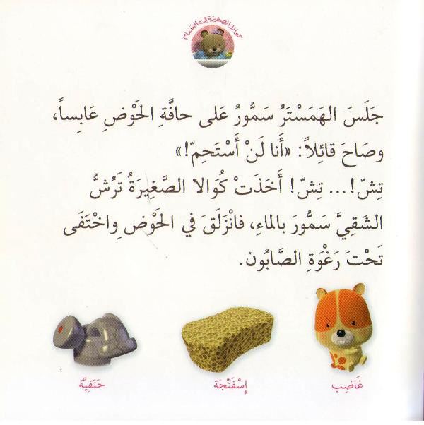 Little Koala: In the Bath w/cd كوالا الصغيرة في الحمام (image 3)