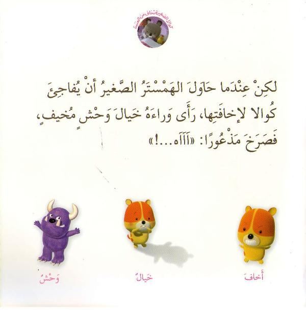 Little Koala: Scared from the Dark w/cd كوالا الصغيرة تخاف من العتمة (image 3)