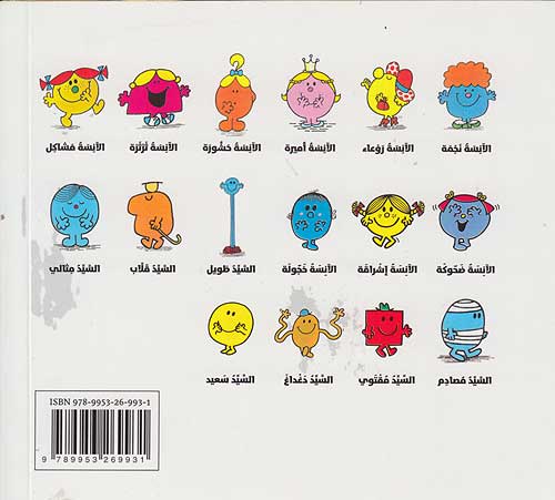 Little Miss: Al-'Anisah 'Kjajjulah الانسة خجولة (image 2)