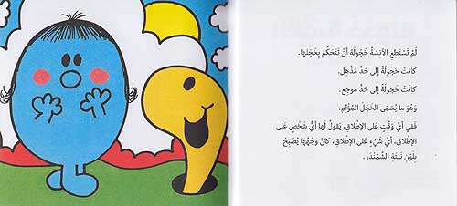 Little Miss: Al-'Anisah 'Kjajjulah الانسة خجولة (image 3)