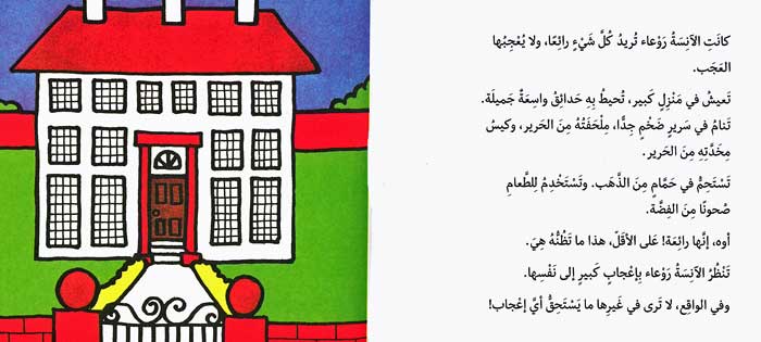 Little Miss: Al-'Anisah Raw'a' الانسة روعاء (image 3)