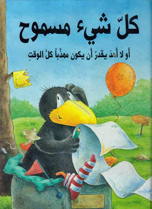 Little Raven - Kull Shay' Masmuh (All Allowed?, HC) كل شيء مسموح