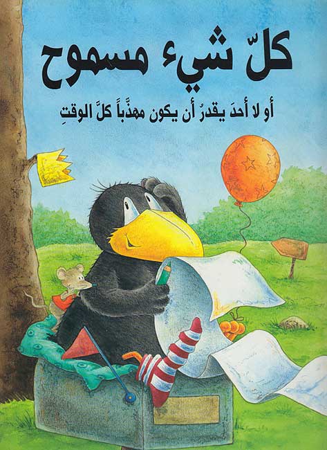 Little Raven - Kull Shay' Masmuh (All Allowed?, SC) كل شيء مسموح
