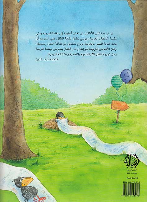 Little Raven - Kull Shay' Masmuh (All Allowed?, SC) كل شيء مسموح (image 2)