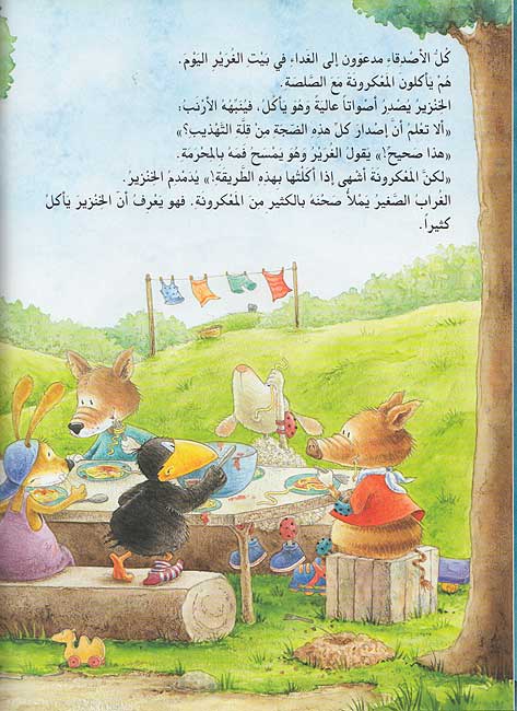 Little Raven - Kull Shay' Masmuh (All Allowed?, SC) كل شيء مسموح (image 3)