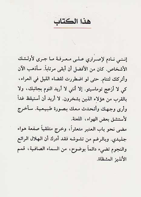 Lituma fi Jibal al-Andiz ليتوما في جبال الأنديز (image 2)