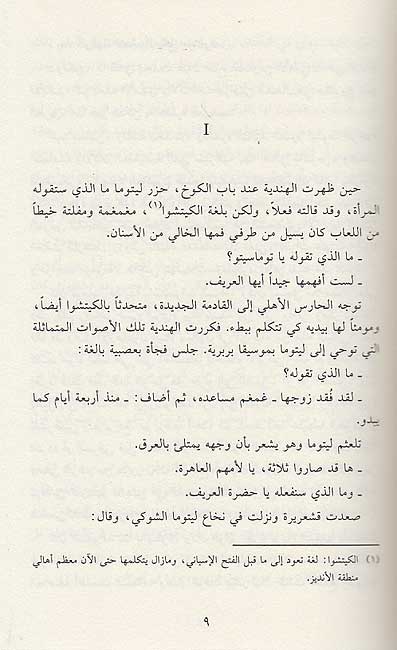 Lituma fi Jibal al-Andiz ليتوما في جبال الأنديز (image 3)