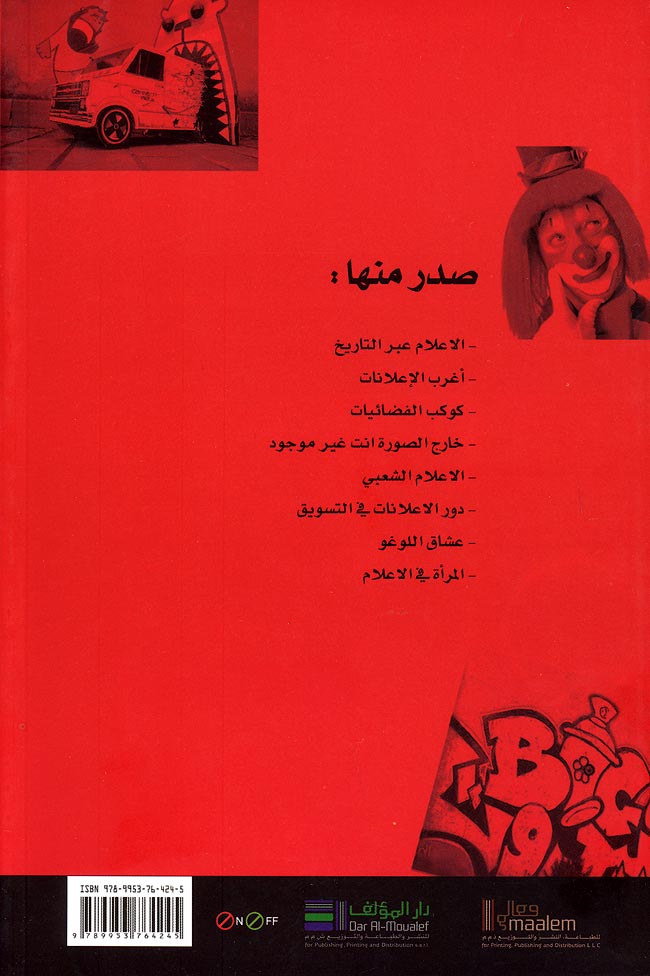 Live: al-Alam al-Shaabi الاعلام الشعبي الرسم علي الجدار والجسم (image 2)
