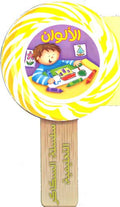 Lollipop Book - al-Alwan الألوان