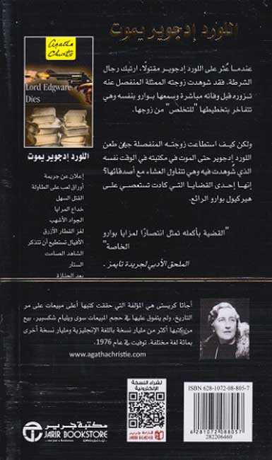 Lord Edgware Dies (Arabic) - al-Lurd Idjwir Yamut اللورد ادجوير يموت (image 2)