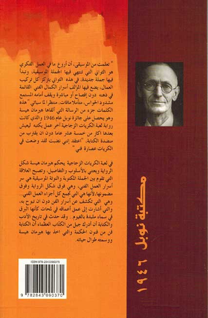 Lu'bah al-kuriyat al-Zujajiyah لعبة الكريات الزجاجية (image 2)