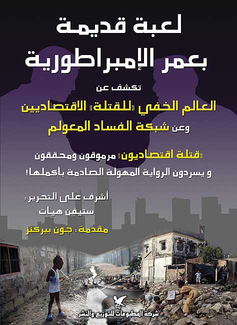 Lu'bah Qadimah bi-'Umr al-Imbraturiyah لعبة قديمة بعمر الإمبراطورية