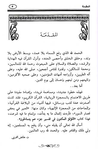 Lu'lu' al-Maknun fi Tafsir Jaz'a اللؤلؤ المكنون في تفسير جزء (image 2)