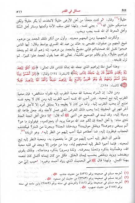 Lu'lu al-Waqqad fi Fatawa al-I'tiqad اللؤلؤ الوقاد في فتاوى الإعتقاد (image 2)