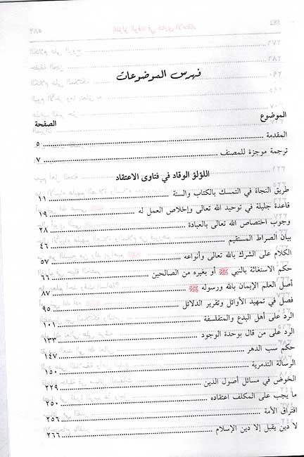 Lu'lu al-Waqqad fi Fatawa al-I'tiqad اللؤلؤ الوقاد في فتاوى الإعتقاد (image 3)