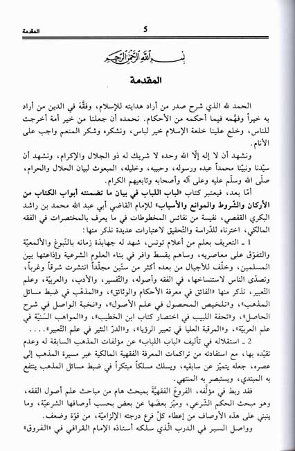 Lubab al-Lubab fi Bayan ma Tadammanat'hu لباب اللباب في بيان ما تضمنته (image 2)