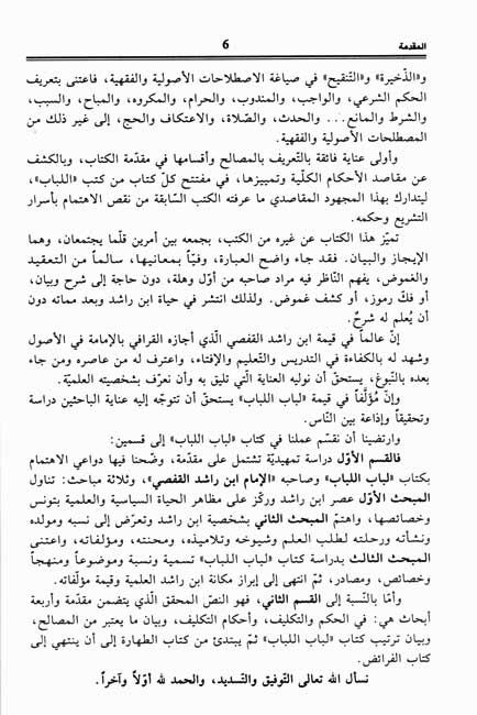 Lubab al-Lubab fi Bayan ma Tadammanat'hu لباب اللباب في بيان ما تضمنته (image 3)